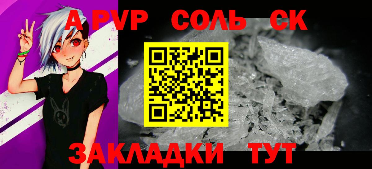 где продают   APVP Crystall  Alpha-PVP  Кировск  Alpha PVP СК КРИС 