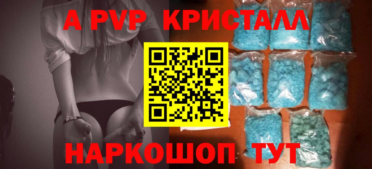 A-PVP Соль  Alpha-PVP VHQ  А ПВП мука  Кировск  хочу   Вход с VPN 