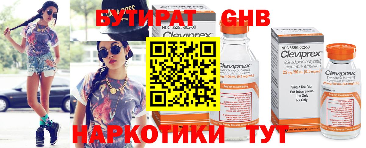 БУТИРАТ GHB Кировск