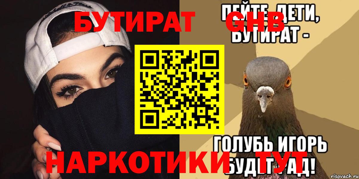 Бутират  Вход с VPN  Кировск  Бутират бутандиол 