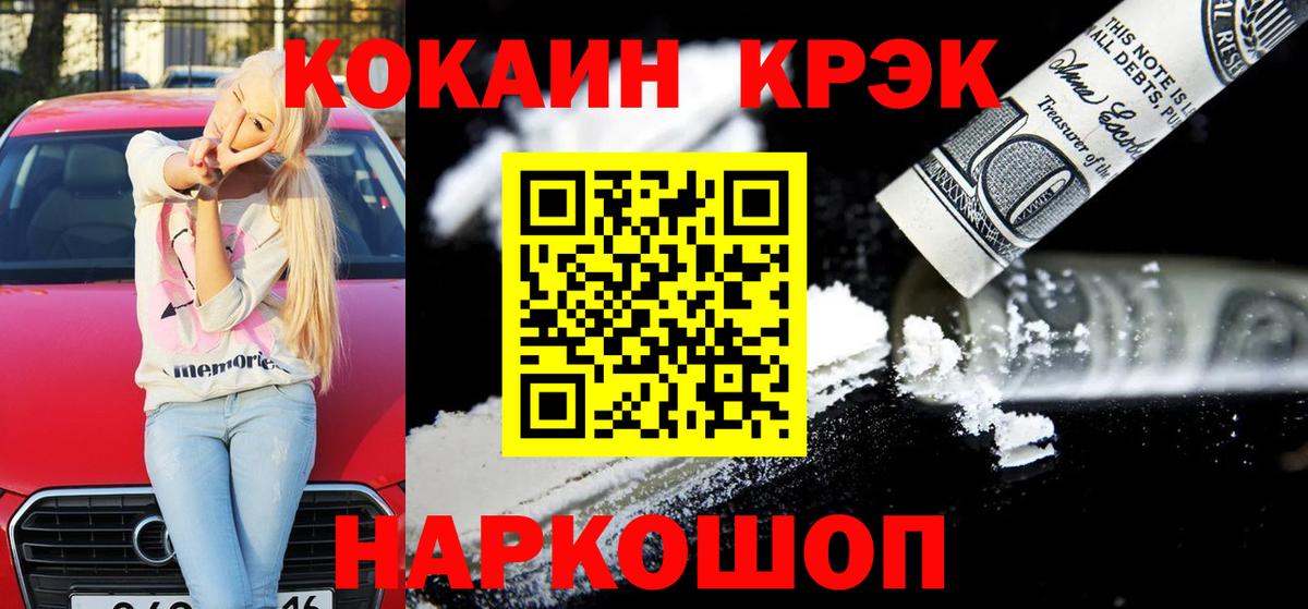 КОКАИН Columbia  Вход с VPN  Кировск  Кокаин Fish Scale 