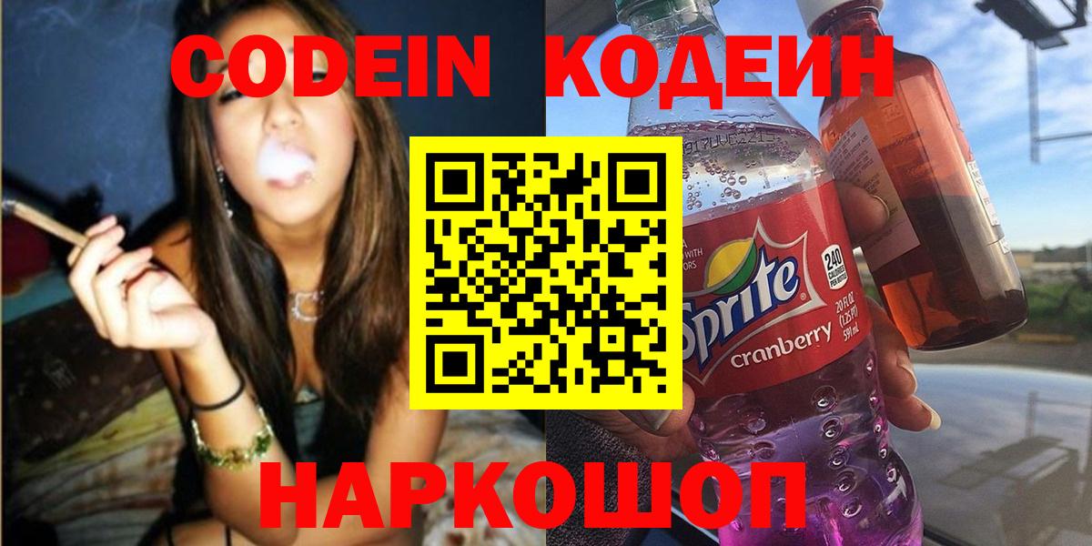 Кодеин напиток Lean (лин) Кировск