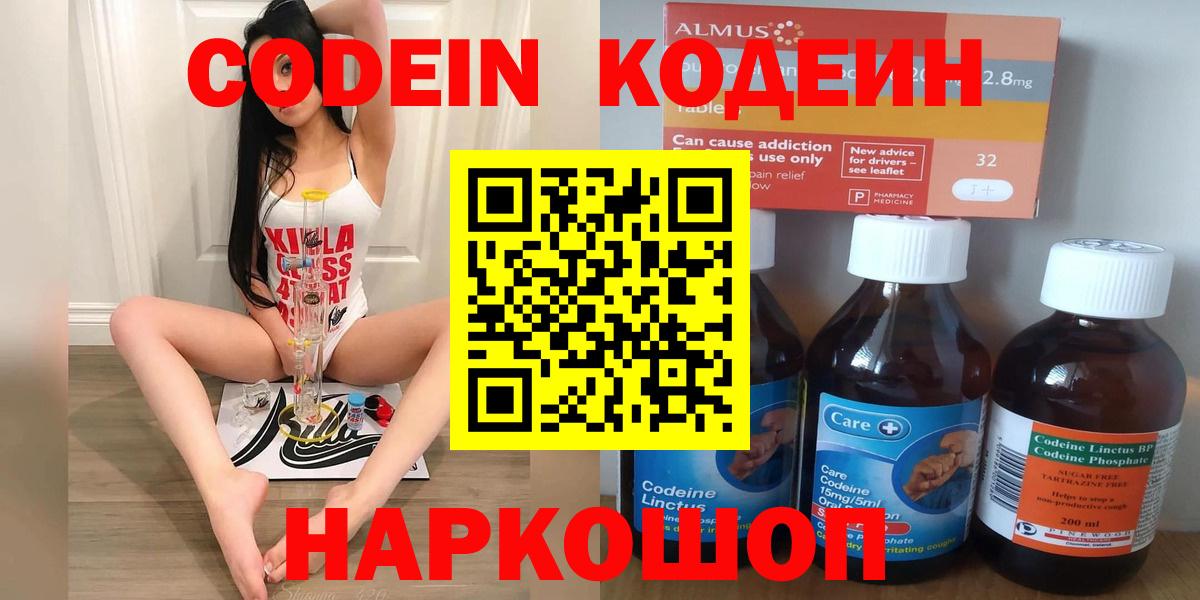 Кодеин напиток Lean (лин) Кировск