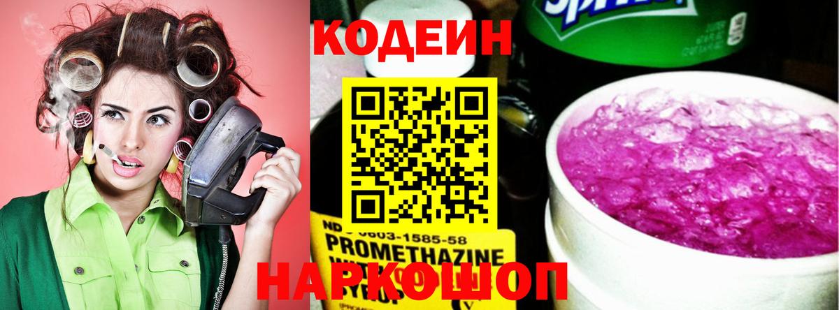 Кировск  Codein напиток Lean (лин)  Вход с VPN 