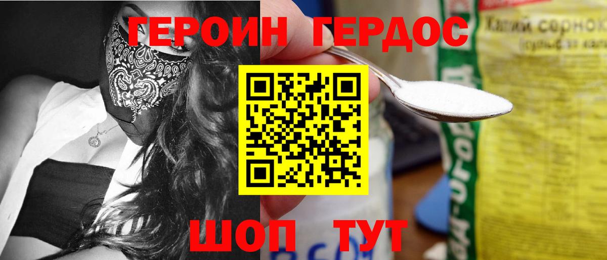 Героин хмурый Кировск