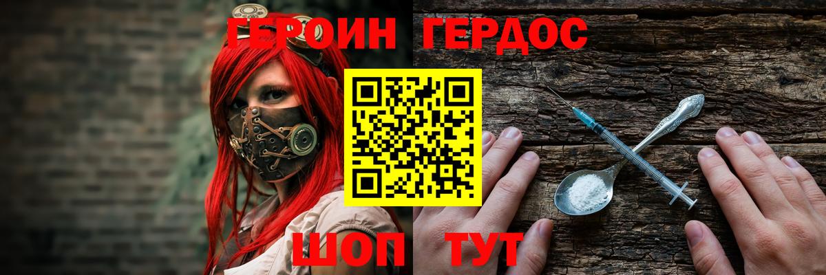 Героин хмурый Кировск