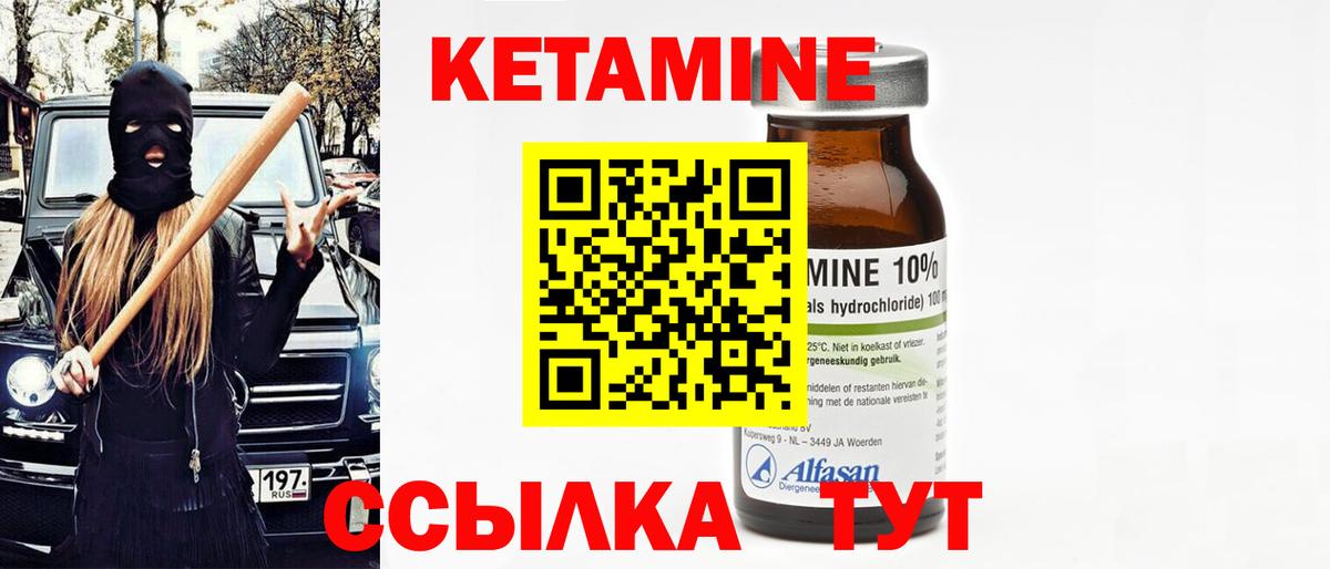 КЕТАМИН ketamine Кировск