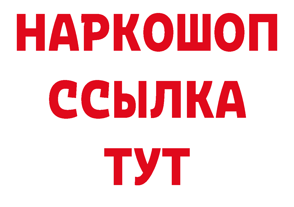 БУТИРАТ Butirat как зайти нарко площадка ОМГ ОМГ Кировск