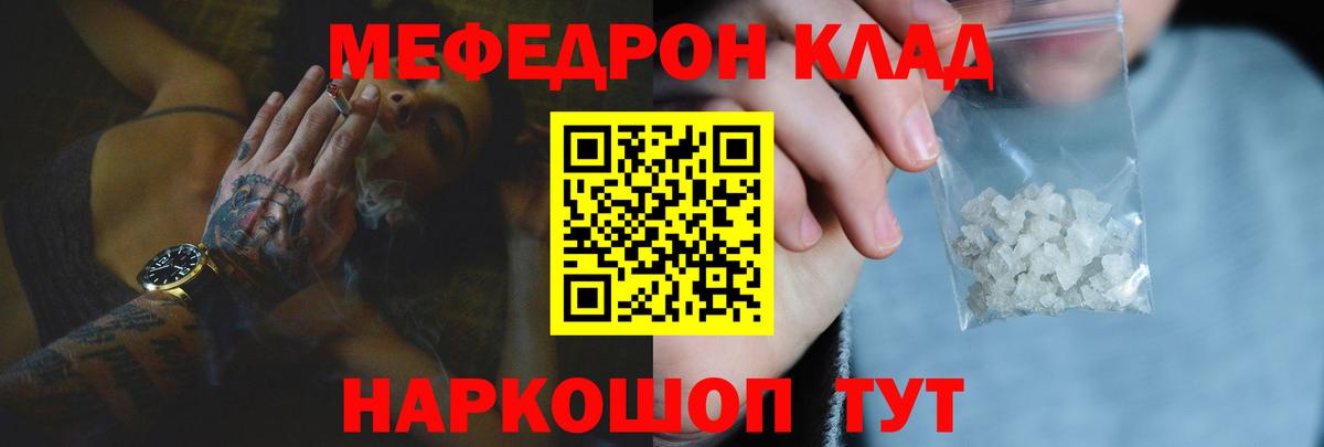 Мефедрон Кировск