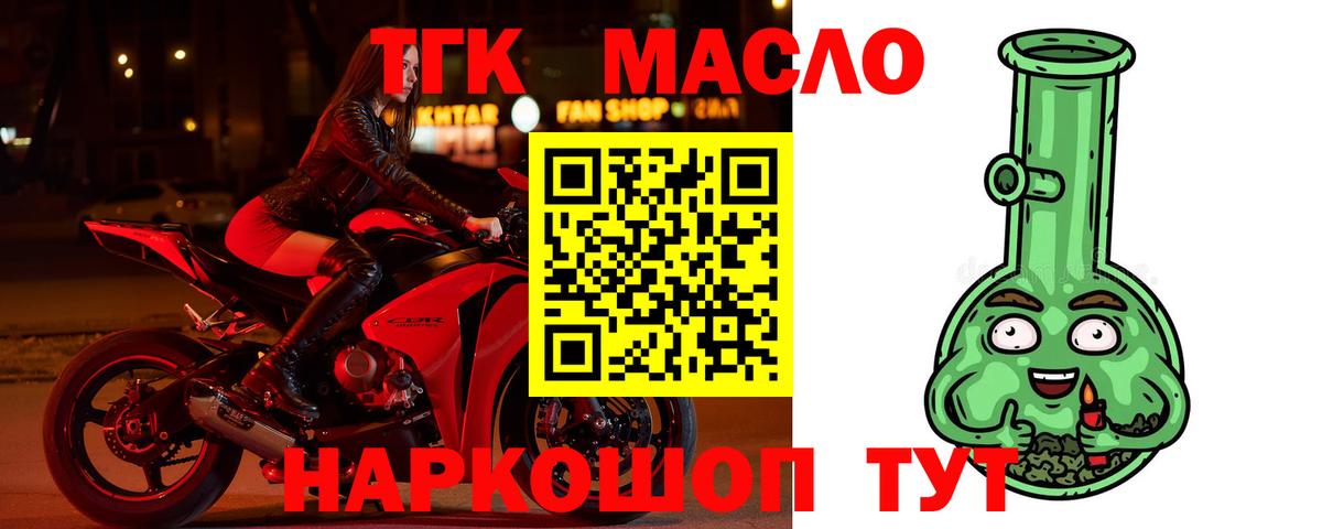 ТГК гашишное масло  Вход с VPN  Кировск 