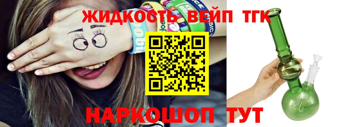 ТГК жижа Кировск